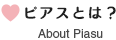 ペットサロン ピアスとは？