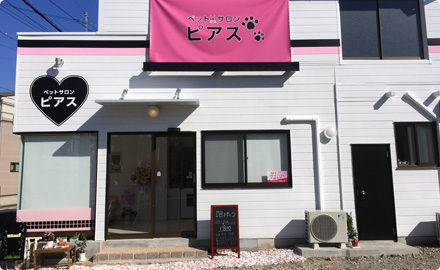 名古屋市北区 ペットサロン ピアス